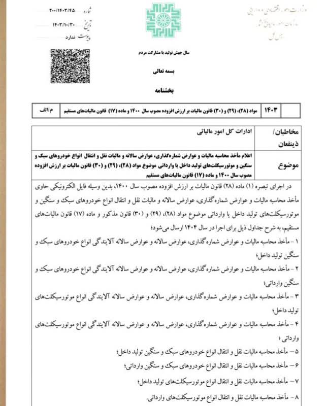20250120113309_بخشنامه.jpeg