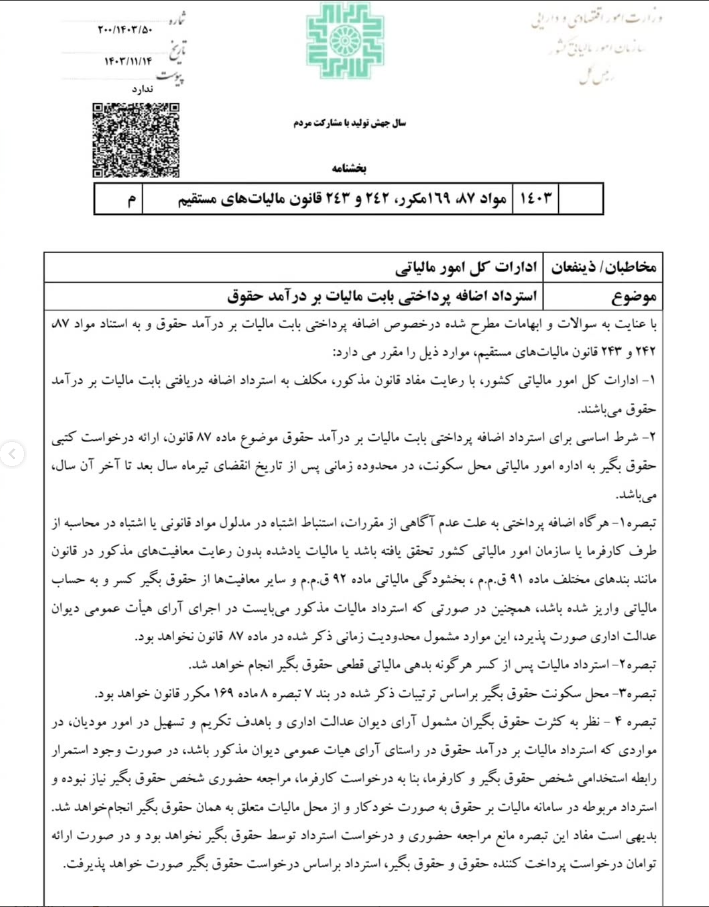 20250203102816_بخشنامه.png