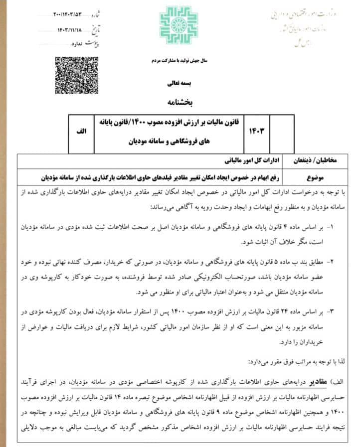 20250208151801_بخشنامه.jfif