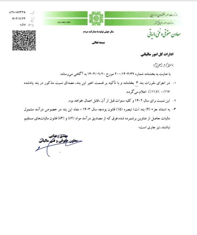 20250212095626_بخشنامه.jpeg