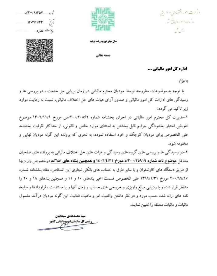 20250212152929_بخشنامه.png