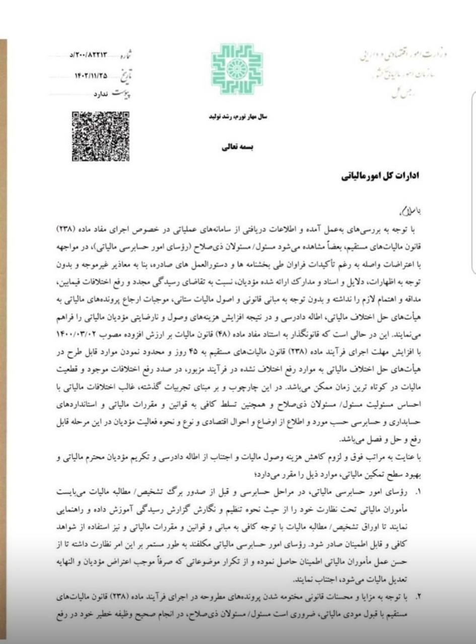 20250215103810_بخشنامه.jpg
