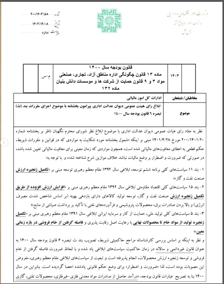 20250226144757_بخشنامه.png
