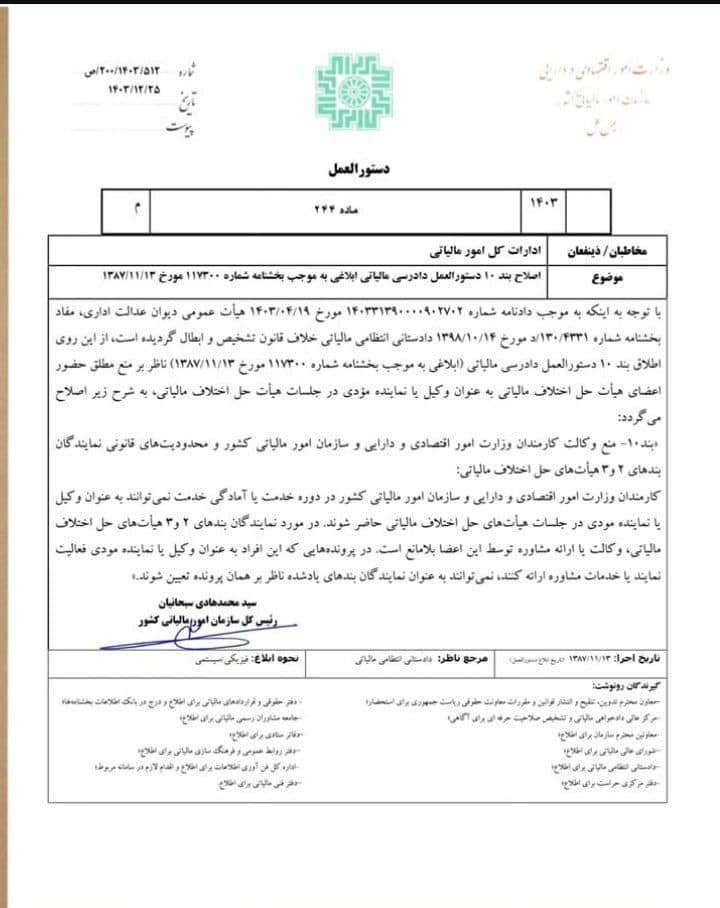 20250315161217_بخشنامه.jpg