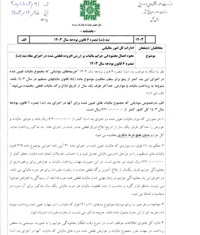 20250317152647_بخشنامه6.png