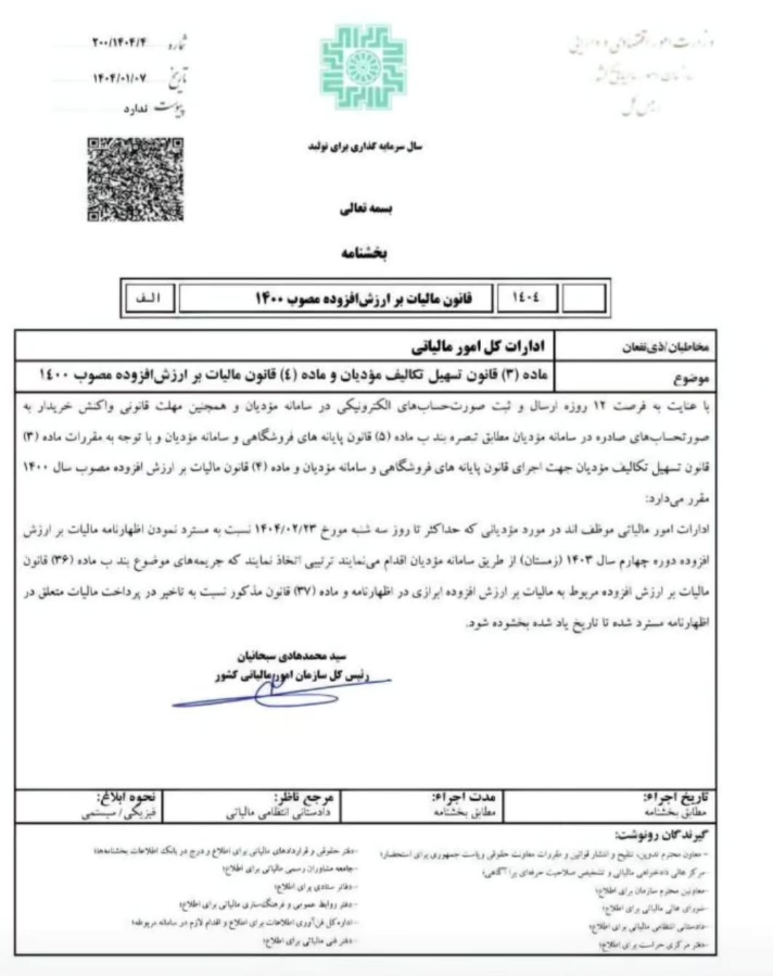 20250405141822_بخشنامه666.png
