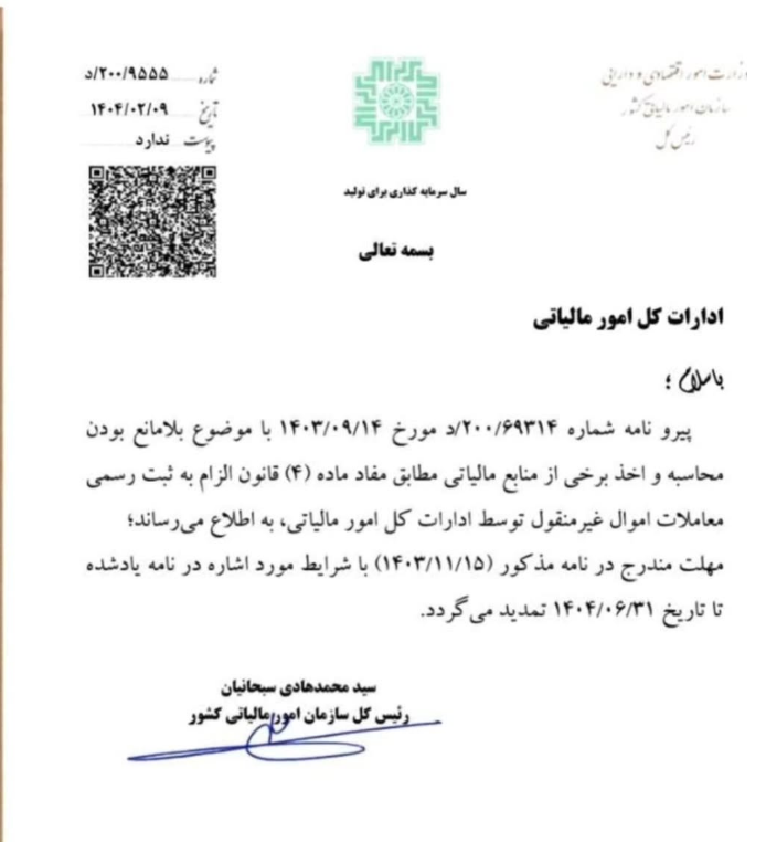 20250504105422_بخشنامه...png