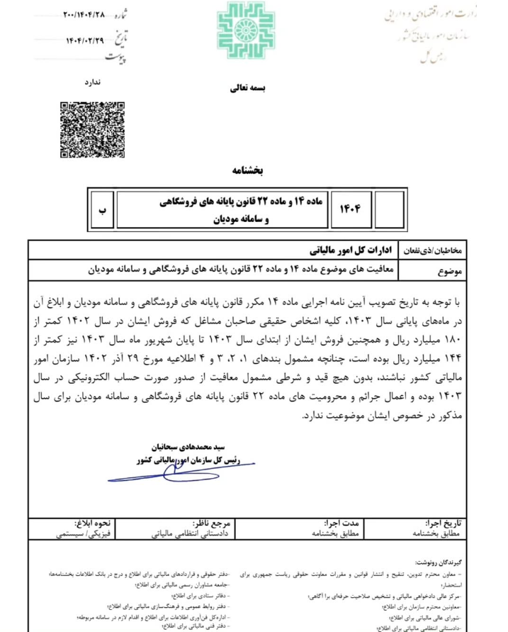 20250520112303_بخشنامه5.png