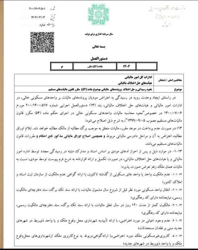 20250526101512_بخشنامه1.jfif