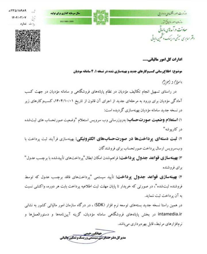 20250529105013_بخشنامه.jfif