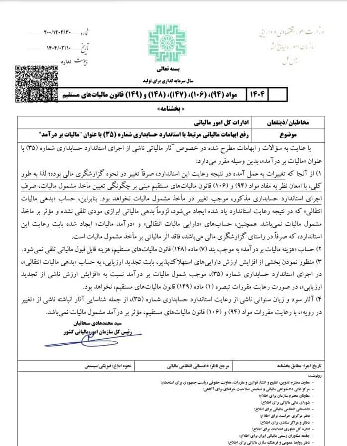20250602114406_بخشنامه.jfif