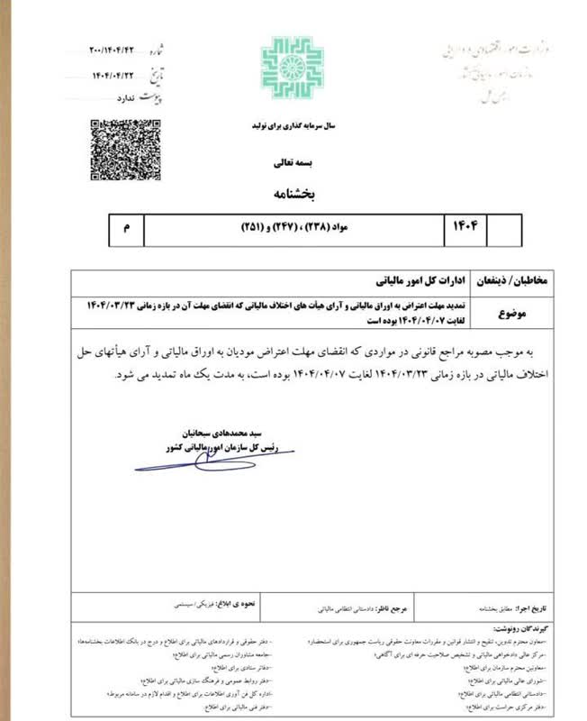 20250714102730_بخشنامه.jfif