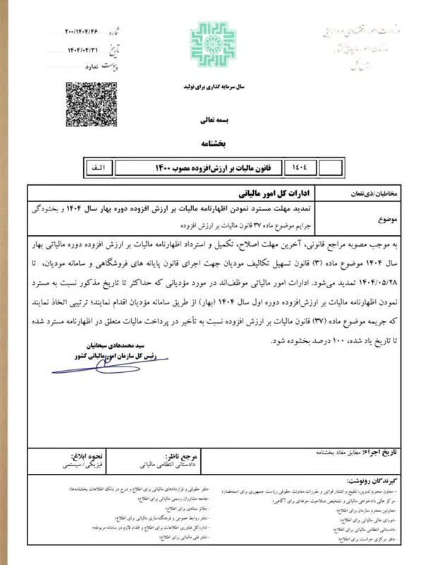 20250723095141_بخشنامه.jfif